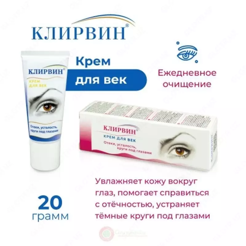 Клирвин крем для кожи вокруг глаз 20 гр