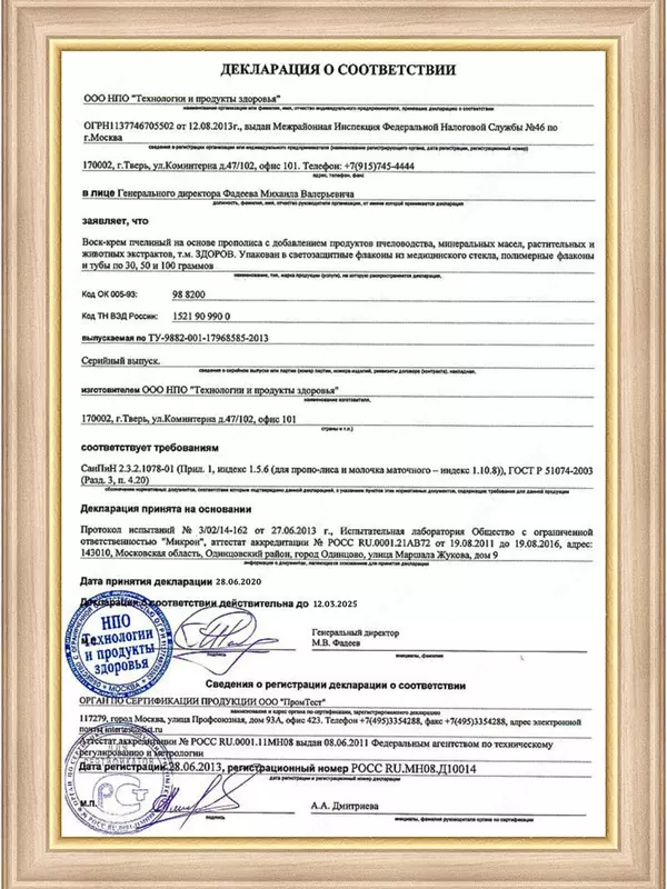 Крем-воск Здоров