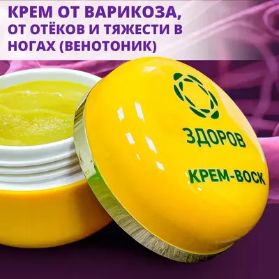 Крем-воск Здоров
