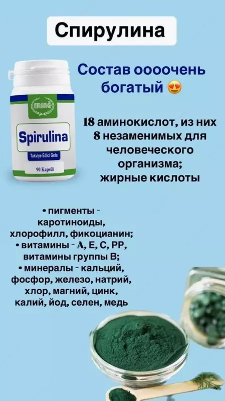 Ersag Спирулина, 90 капсул повышение иммунитета, Ограниченное предложение