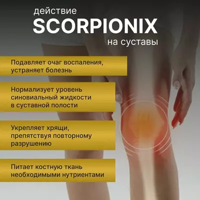 scorpionix maz varikoz va bo'g'in og'riqlarini davolash uchun