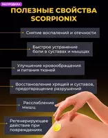 от варикоза Скорпионикс