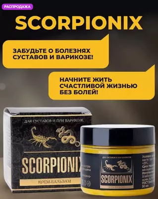 scorpionix maz varikoz va bo'g'in og'riqlarini davolash uchun