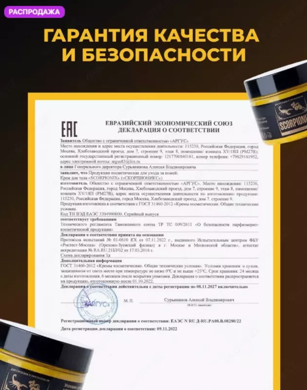 Крем для суставов, от варикоза Скорпионикс, SCORPIONIX