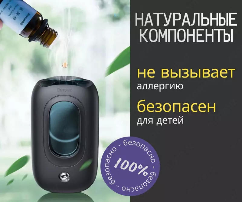 Ароматизатор-увлажнитель для авто Baseus