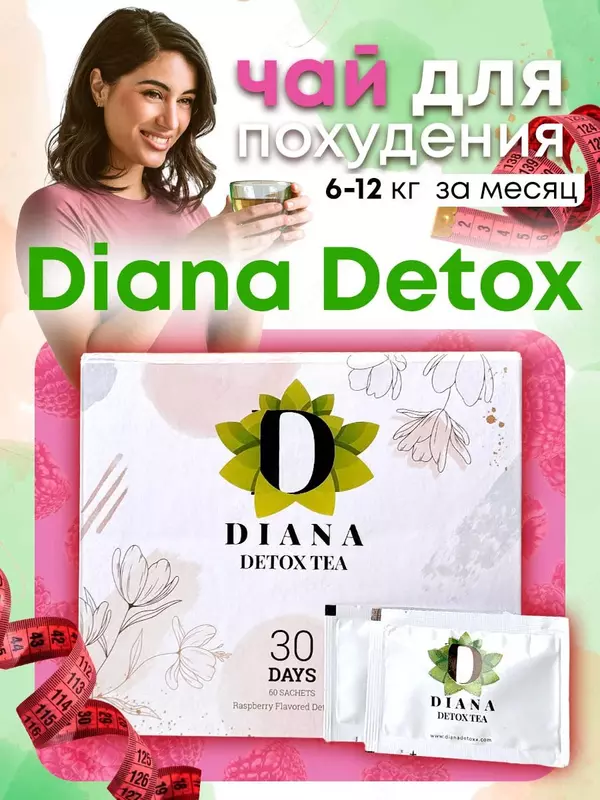 Diana Detox Tea  чайный напиток