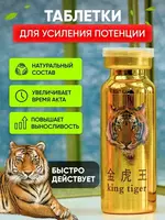 King Tiger
