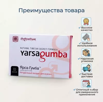  Yarsagumba (Ярса Гумба) - 