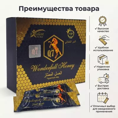 Q7 Wonderfull Honey