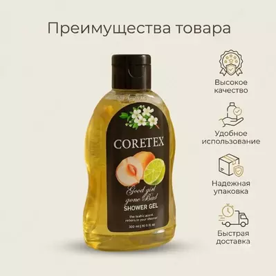 Coretex Shower Gel Peach & Lime 300 ml  гель для душа