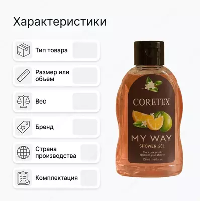  Coretex My Way Shower Gel 300 ml  гель для душа - 