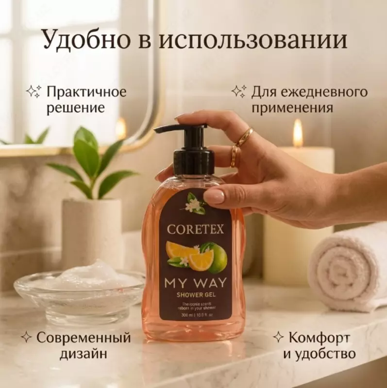  Coretex My Way Shower Gel 300 ml  гель для душа