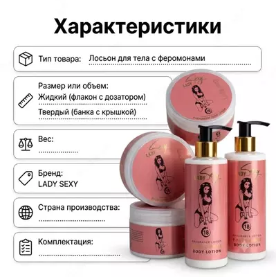  Lady Sexy Pheromone Body Lotion 18+  парфюмированный лосьон для тела - 
