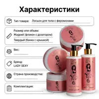  Lady Sexy Pheromone Body Lotion - 
