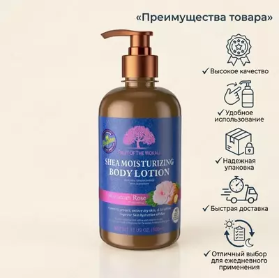 Fruit Of The Wokali Shea Moisturizing Body Lotion Moroccan Rose 500 ml