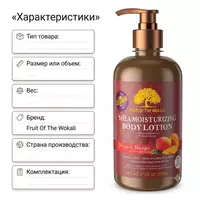  Fruit Of The Wokali Shea Moisturizing Body Lotion Tropical Mango 500 ml - 