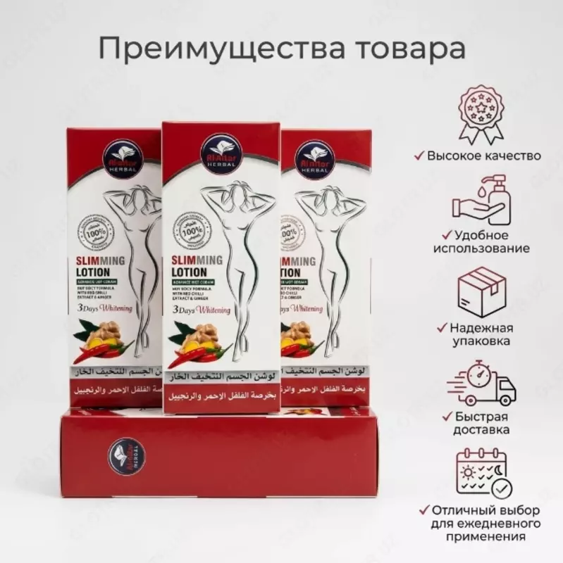 Alatar Herbal Slimming Lotion