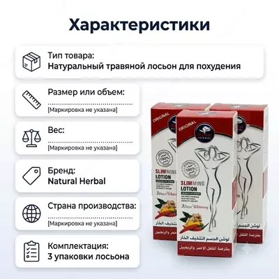  Alatar Herbal Slimming Lotion — разогревающий лосьон для тела - 