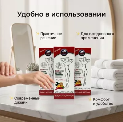   Alatar Herbal Slimming Lotion — разогревающий лосьон для тела