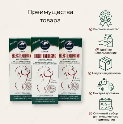 Alatar Herbal Breast Enlarging Lotion with Collagen — лосьон для ухода за кожей области груди