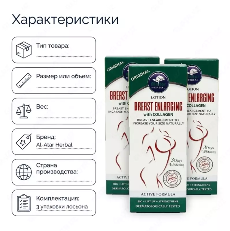  Alatar Herbal Breast Enlarging Lotion with Collagen - 