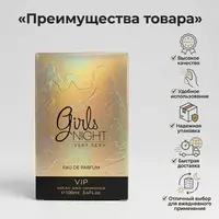 Girls Night Very Sexy Eau De Parfum