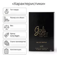  Girls Night Very Sexy Eau De Parfum - 