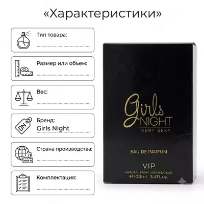  Girls Night Very Sexy Eau De Parfum — женская парфюмерная вода - 