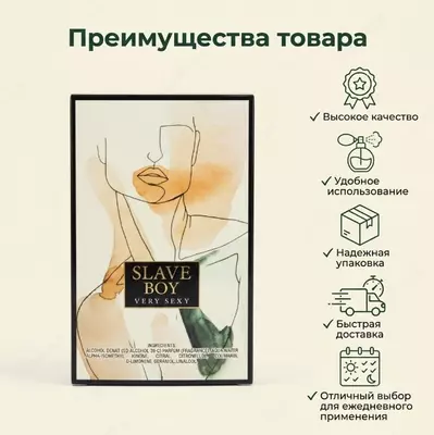 Slave Boy Very Sexy Eau De Parfum — мужская парфюмерная вода
