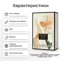  Slave Boy Very Sexy Eau De Parfum - 