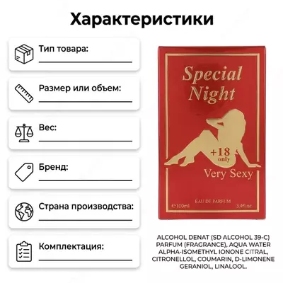  Special Night Very Sexy Eau De Parfum — женская парфюмерная вода - 