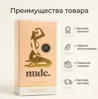VIP Nude Very Sexy Eau De Parfum — женская парфюмерная вода