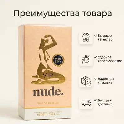 VIP Nude Very Sexy Eau De Parfum — женская парфюмерная вода