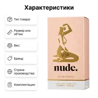  VIP Nude Very Sexy Eau De Parfum — женская парфюмерная вода - 