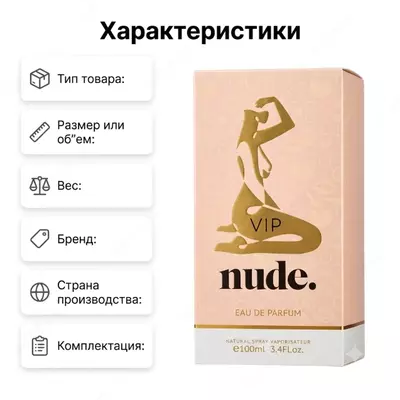  VIP Nude Very Sexy Eau De Parfum — женская парфюмерная вода - 
