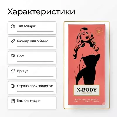 X-BODY Eau De Parfum — женская парфюмерная вода - 