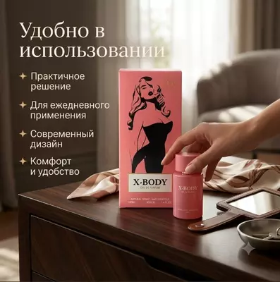   X-BODY Eau De Parfum — женская парфюмерная вода