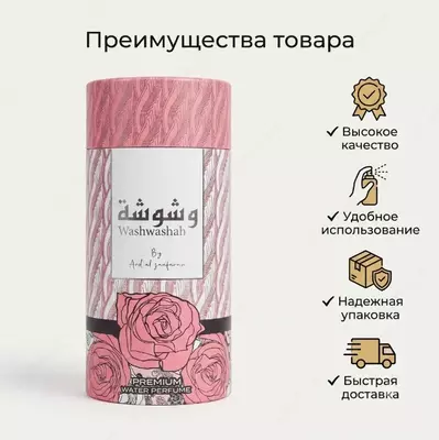 Washwashah Premium Water Perfume — женский парфюм