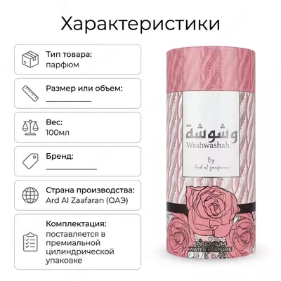  Washwashah Premium Water Perfume — женский парфюм - 