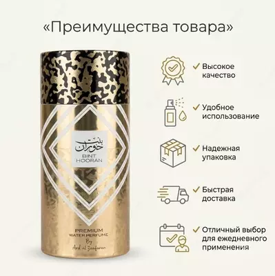  Bint Hooran Premium Water Perfume - Парфюмированная вода - 