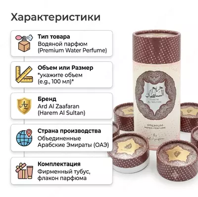  Harem Al Sultan Premium Water Perfume  парфюмерная вода - 