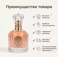 Boos Lips Eau De Parfum  женская парфюмерная вода