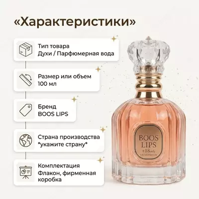  Boos Lips Eau De Parfum  женская парфюмерная вода - 
