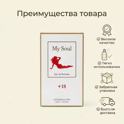 My Soul Eau De Parfum +18  женская парфюмерная вода