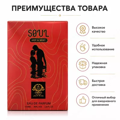 Soul Hot & Sexy Eau De Parfum  парфюмерная вода