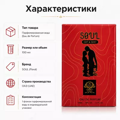  Soul Hot & Sexy Eau De Parfum  парфюмерная вода - 