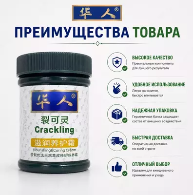 Crackling Nourishing Curing Cream  yorilgan teri uchun krem