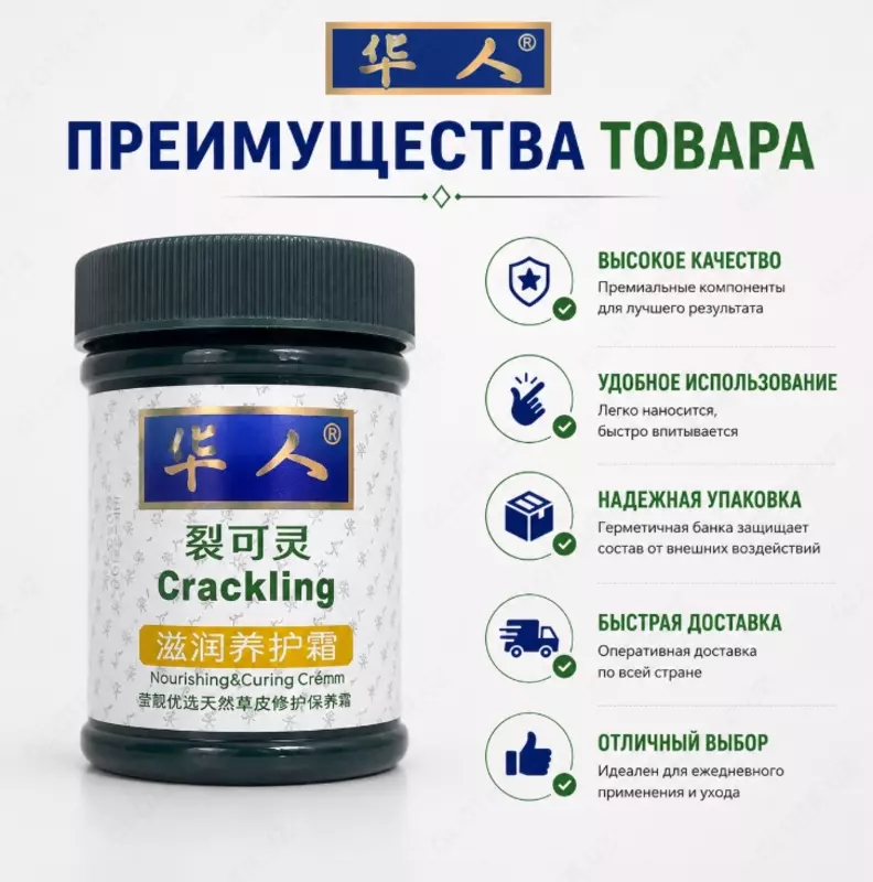 Crackling Nourishing Curing Cream  yorilgan teri uchun krem