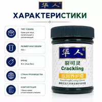 Crackling Nourishing Curing Cream  yorilgan teri uchun krem - 