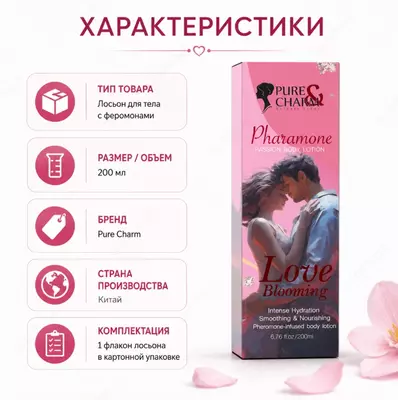  Pure Charma Pheramone Love Blooming  parfumeriyali tana losoni - 